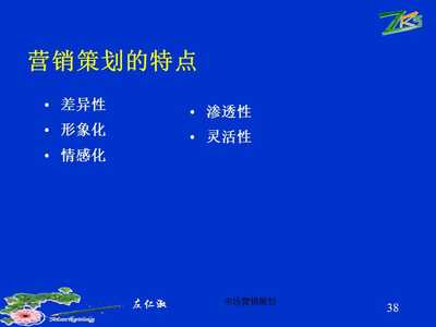 營(yíng)銷(xiāo)策劃的理論基礎(chǔ)（更新版）