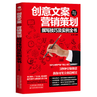 市場(chǎng)營(yíng)銷(xiāo)策劃 從戰(zhàn)略藍(lán)圖到實(shí)戰(zhàn)執(zhí)行的制勝之道