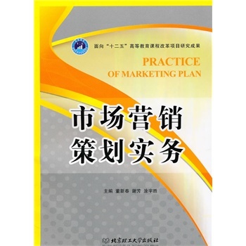 市場(chǎng)營(yíng)銷(xiāo)策劃實(shí)務(wù) 從圖片、價(jià)格、品牌到報(bào)價(jià)的京東實(shí)戰(zhàn)解析