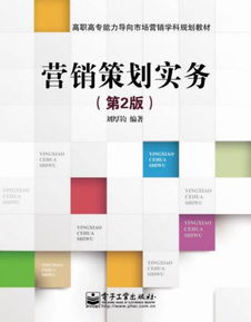 營(yíng)銷(xiāo)策劃實(shí)務(wù) 企業(yè)贏得市場(chǎng)的戰(zhàn)略藍(lán)圖與實(shí)踐指南