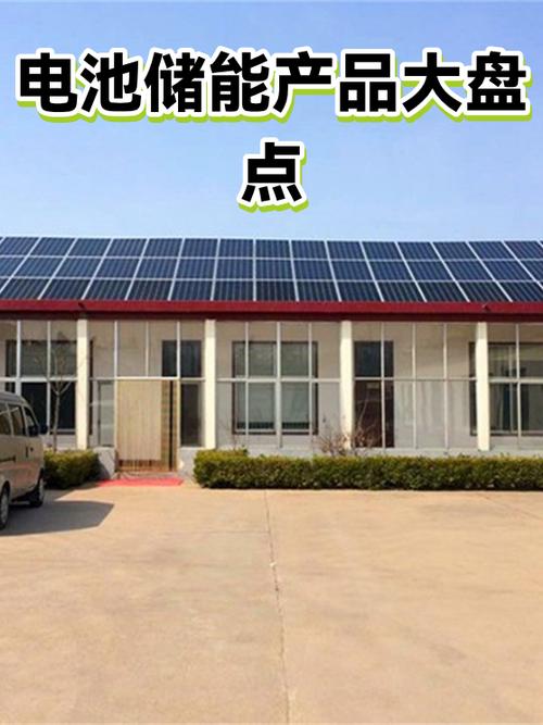 電池儲能產(chǎn)品大盤點